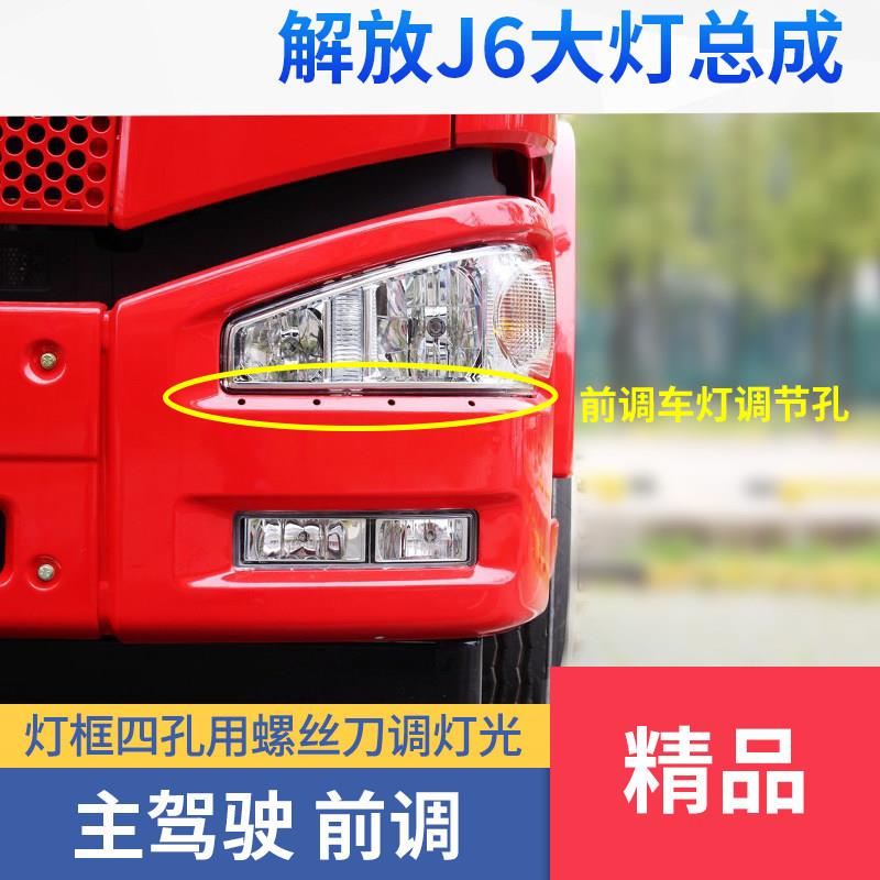 适用一汽解放J6大灯总成解放J6P客厅灯小J6J6MLED前照原装车灯总