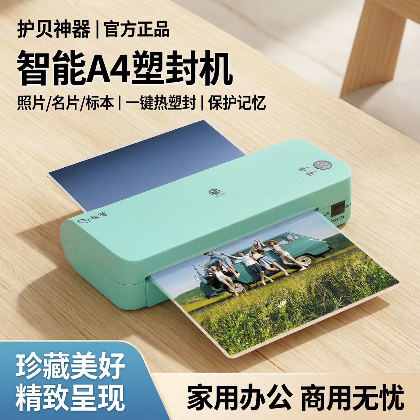 a4封口机照片护贝机过胶机封塑相片压膜机覆膜机家用办公商用封膜