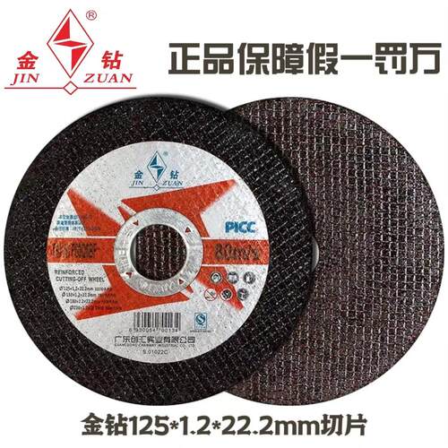 金钻125x1.2/2/3x22.2mm切割片金属不锈钢树脂砂轮片角磨机磨切片