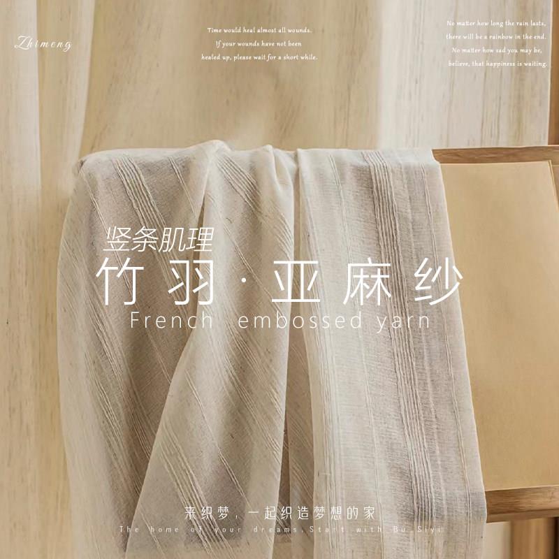 文艺竹节亚麻纱窗帘侘寂飘窗书房客厅卧室定制透光不透人纱帘定制