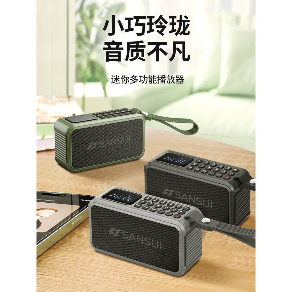 山水F62便携式插卡蓝牙音响FM收音机录音数字取歌太极拳晨练音响