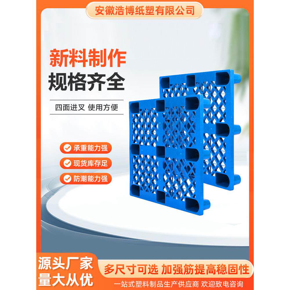 九脚塑料托盘仓库防潮板地垫叉车卡板物流栈板仓储专用地堆地垫板