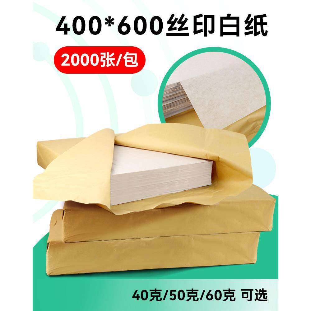 PCB线路板厂网版印刷白纸 印刷白纸 隔板白纸 400*600*2000PCS 大