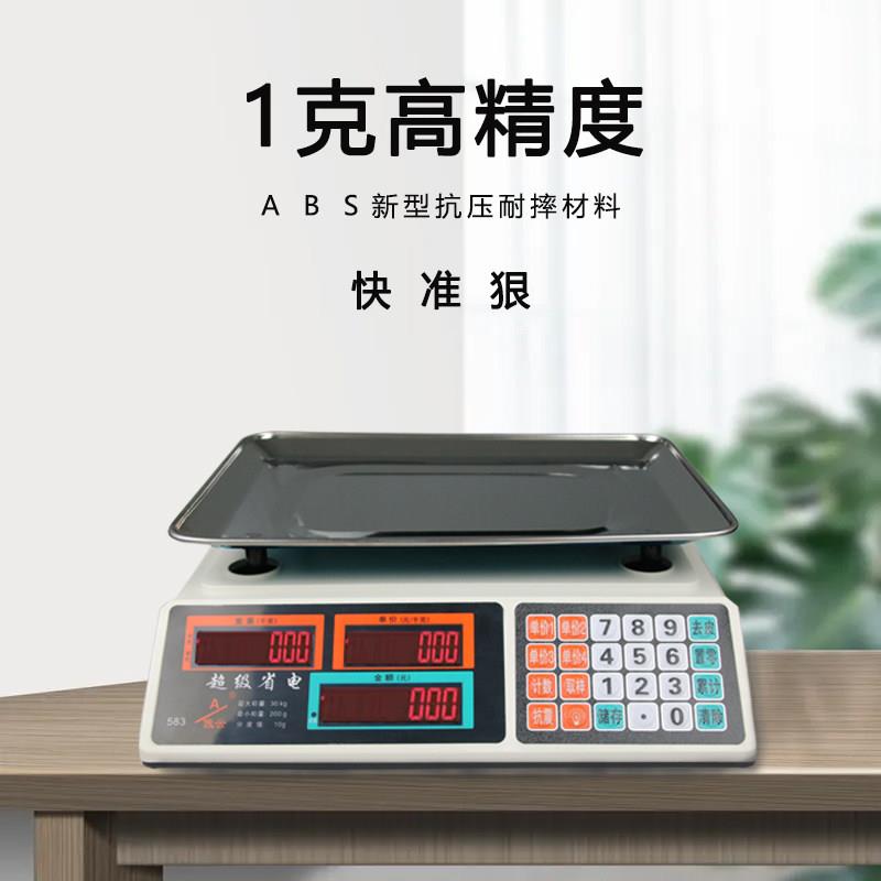 大河衡电子秤商用30kg计价秤商用精准称重台秤卖菜卖鱼摆摊30公斤
