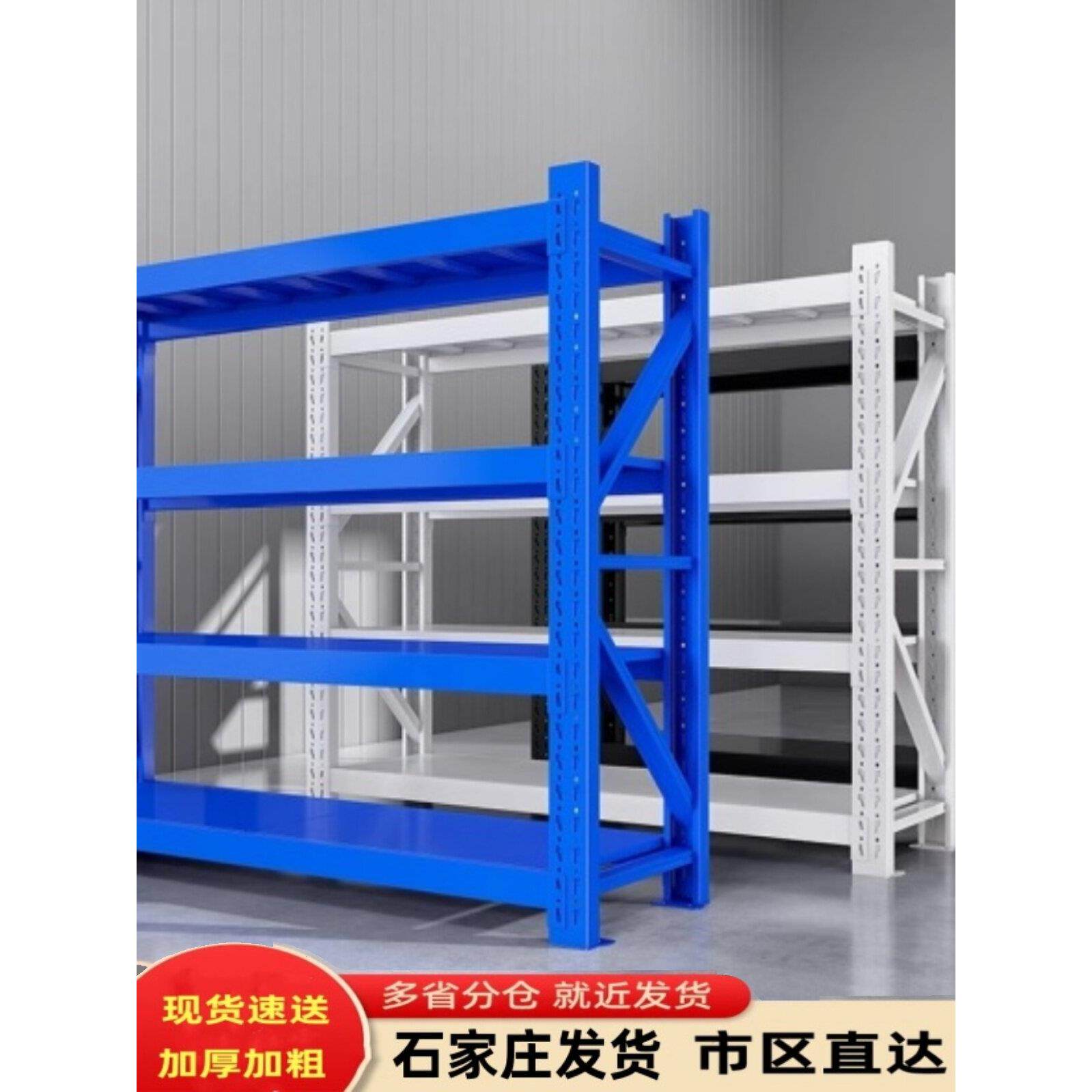 石家庄仓库仓储货架展示架家用多功能加厚置物架库房多层重型货物