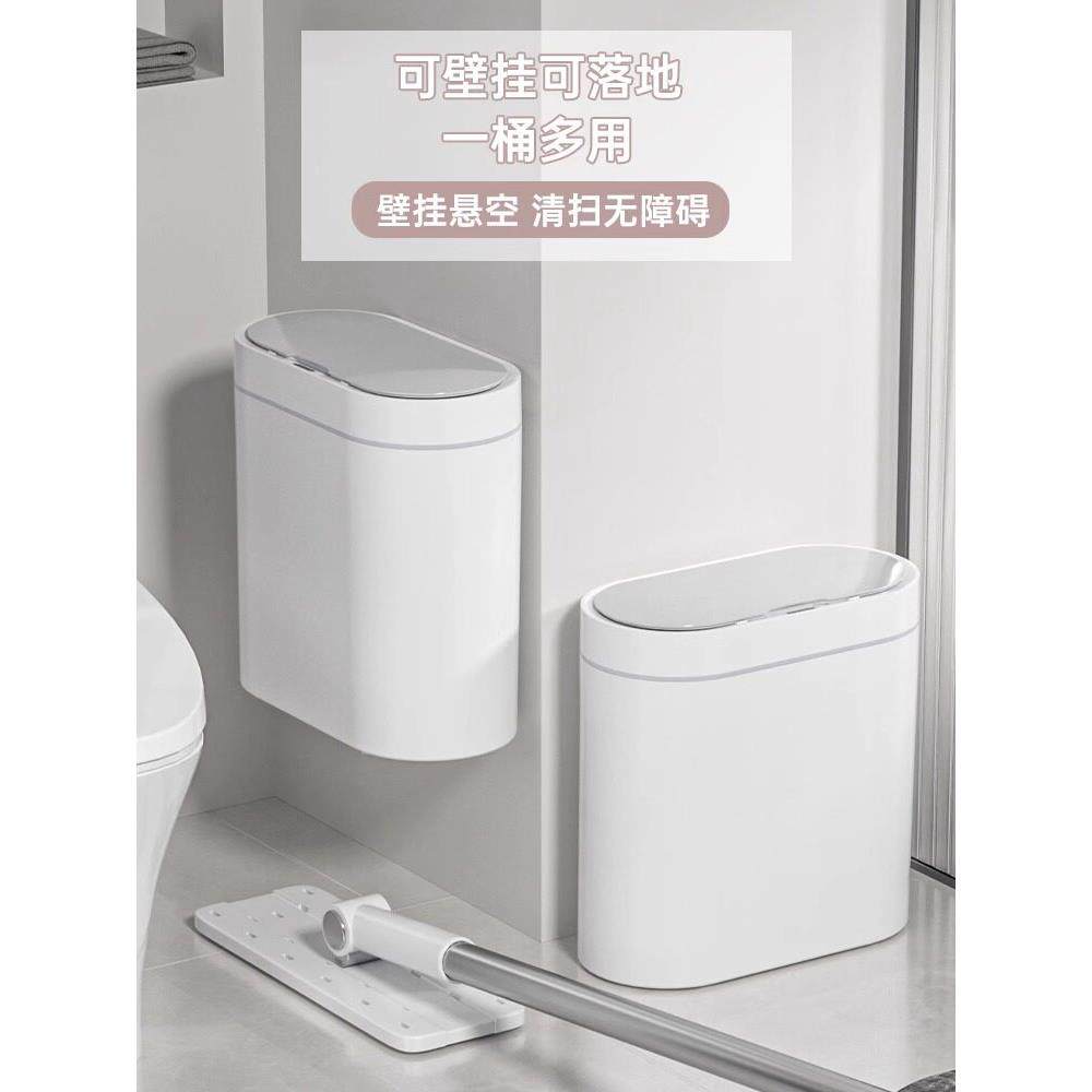 智能感垃圾桶应式壁挂式家用自动卫生间厕所纸篓窄夹缝带盖电动