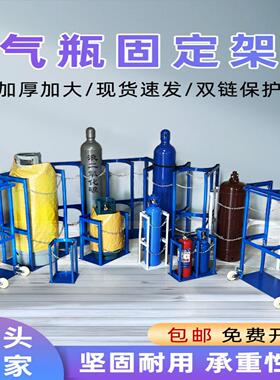 气瓶固定支架氧气乙炔瓶5L加厚4L5L8L10L4L5L8L10L15L20L40L医院.