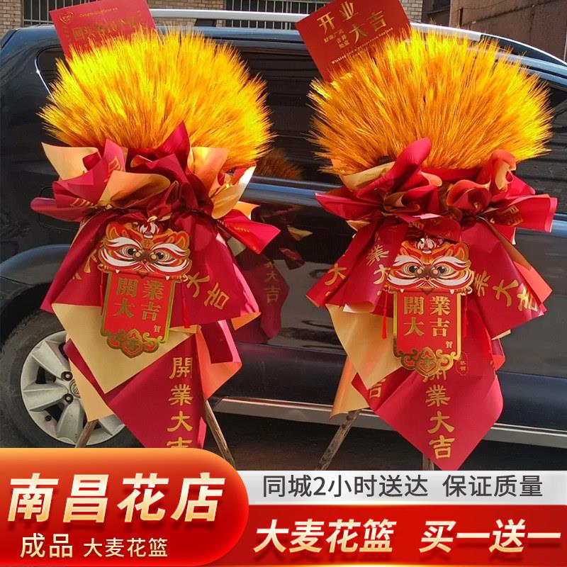 南昌开业花篮麦穗同城配送鲜花礼物开业乔迁新公司搬迁同城速递