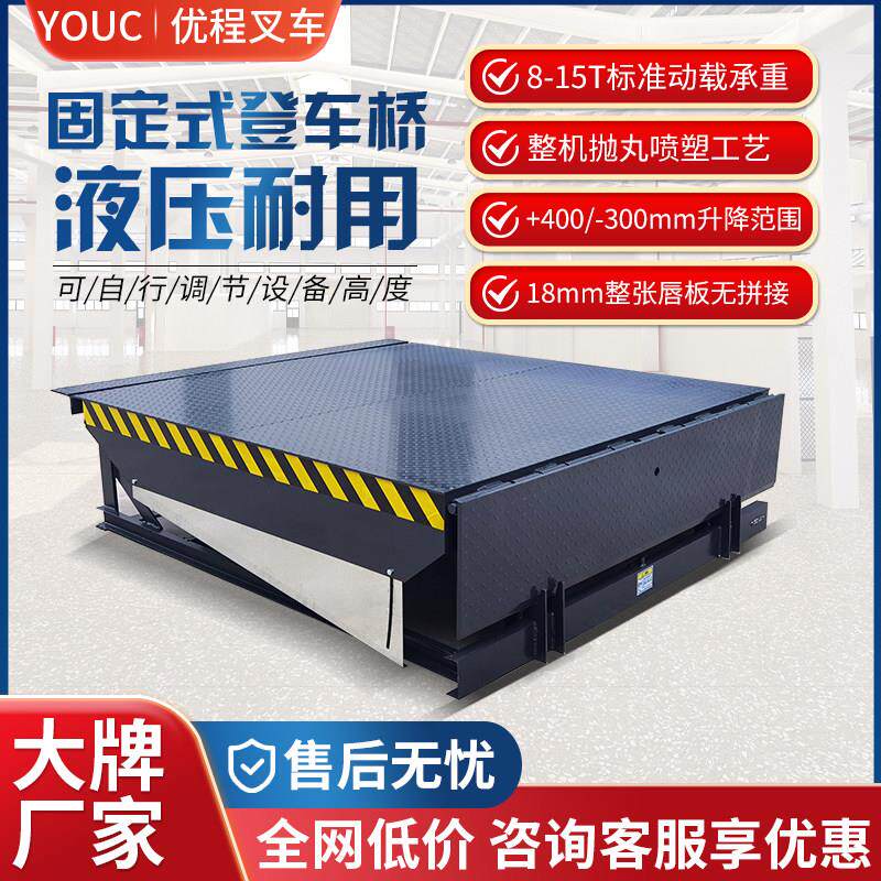 固定登车桥集装箱装货液压升降平台月台叉车装卸货搭车桥卸货平台