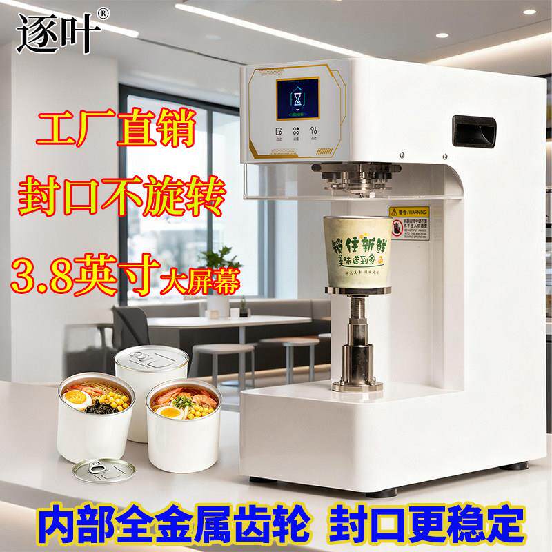 商用全自动封罐机非旋转餐饮外送打包易拉盖纸碗封口机糖水压碗机