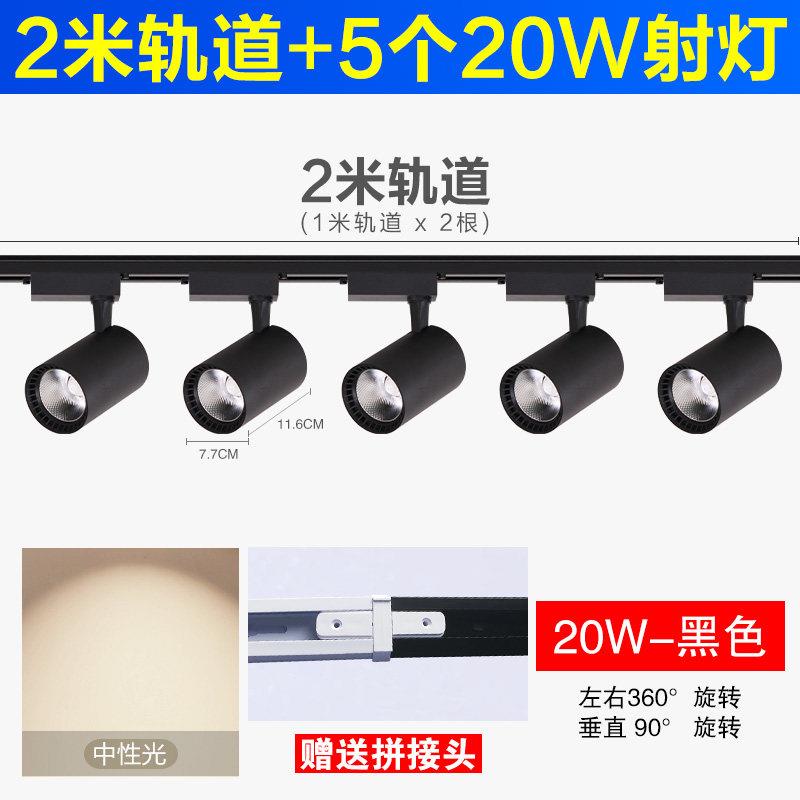 免开孔LED轨道射灯 20w吸顶式导轨射灯 服装店展示轨道灯组合