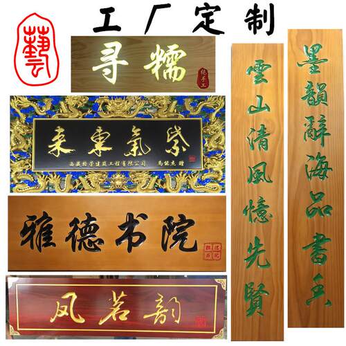 实木牌匾定制发光字招牌定做厂家直销木板刻字弧形对联