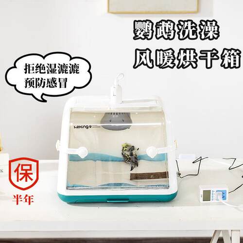 宠物鸟专用保温箱鹦鹉洗澡盆烘干箱 鸟类专用保温箱 风暖过冬恒温