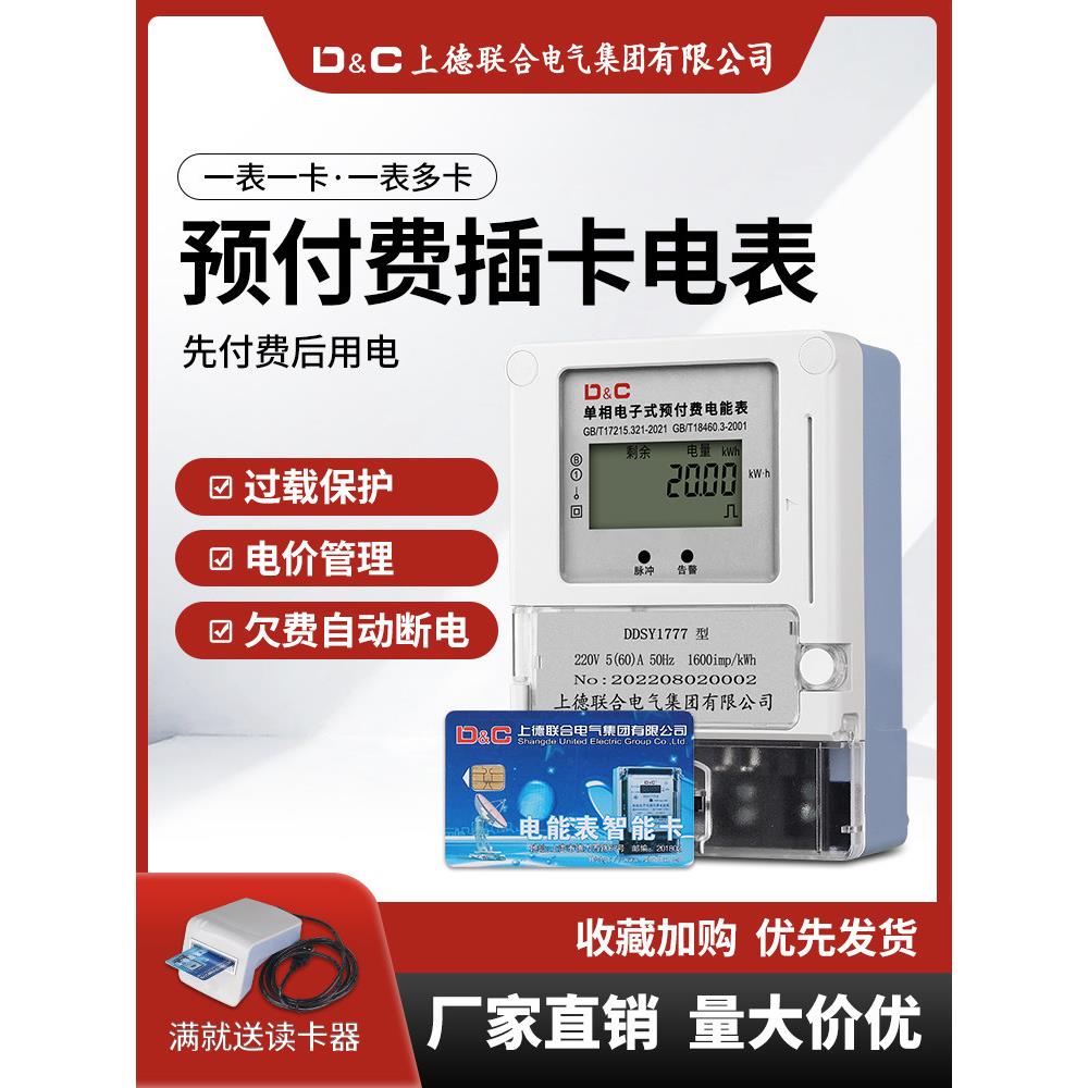 上德单相插卡预付费电表磁卡ic卡电度表出租房智能220V电能表