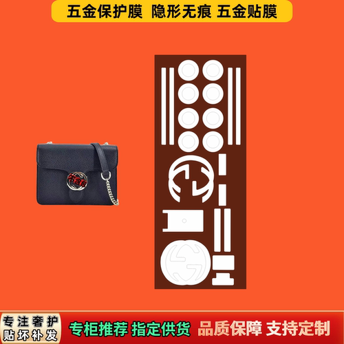 适用古GU家cci 风琴包五金贴膜隐形防水透明防磨损金属自粘保护膜
