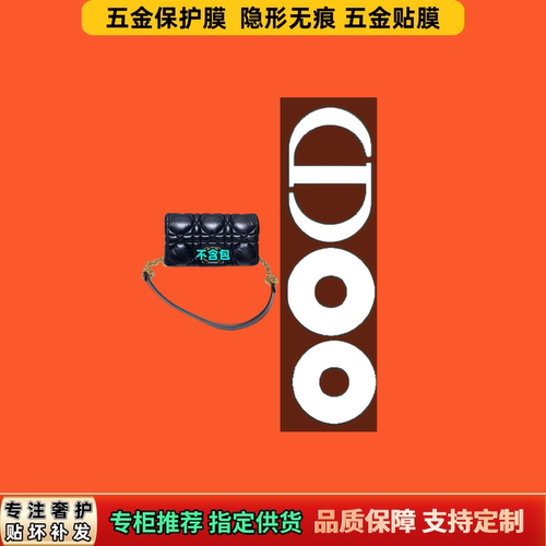 适用DI迪OR家CARO WOC链条包五金贴膜透明易贴自粘隐形防磨保护膜