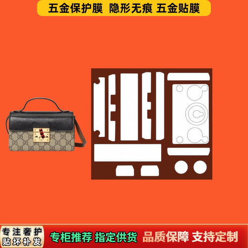 适用Gu古cci家padlock单肩盒子包MINI奢护自粘五金膜防磨损保护膜