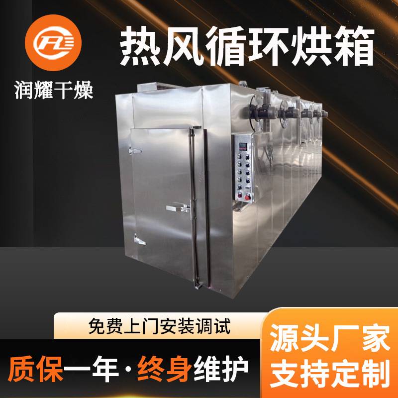 蔬菜烘干机CT-C热风循环烘箱农副产品水果干箱式烘干箱
