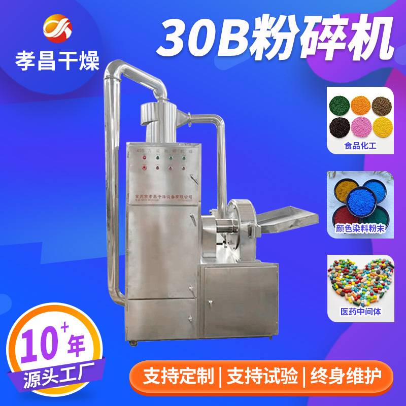 白炭黑30B粉碎机水溶性肥尿素粉碎设备豆粕五谷杂粮化工磨粉机