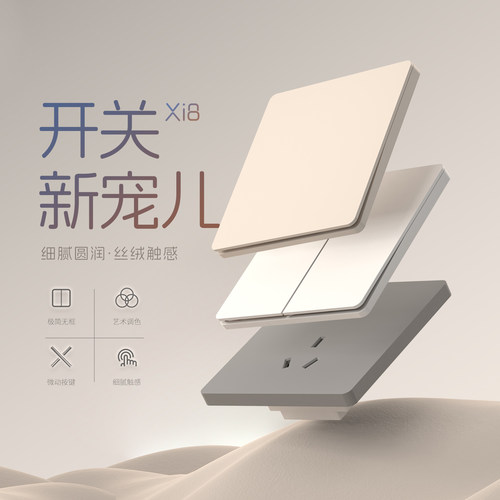 现代点可可蛋奶开关插座面板
