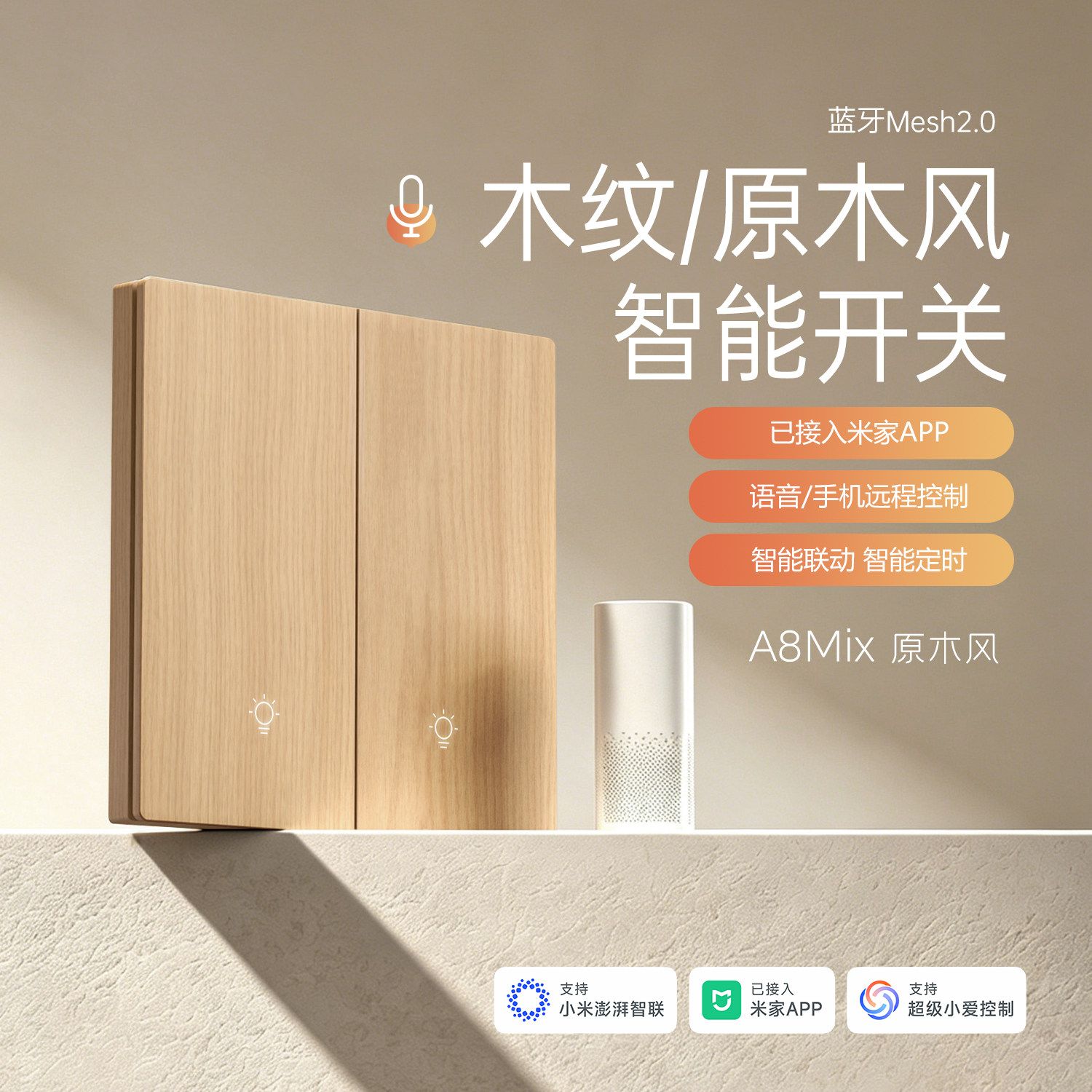 现代点超薄米家智能开关