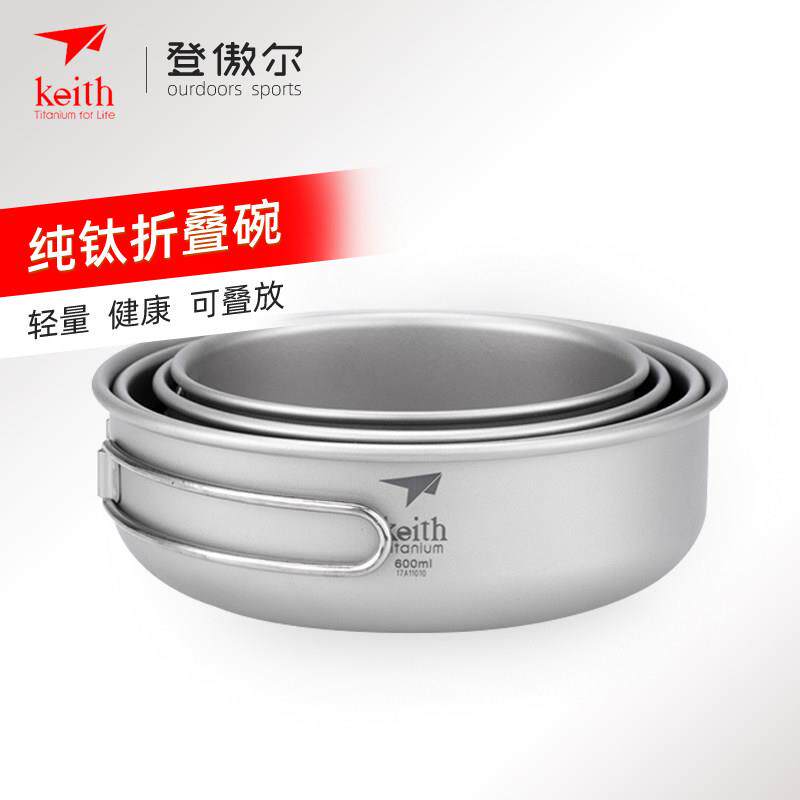 keith铠斯折叠柄钛碗饭碗饭盒 便携户外餐具纯钛小碗饭盒套装健康