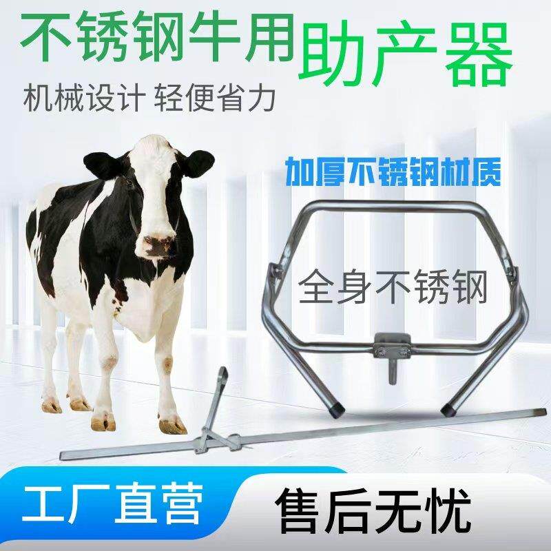 不锈钢助产器牛用不锈钢牛助产器牛产道辅助器牛用助产器母牛助产