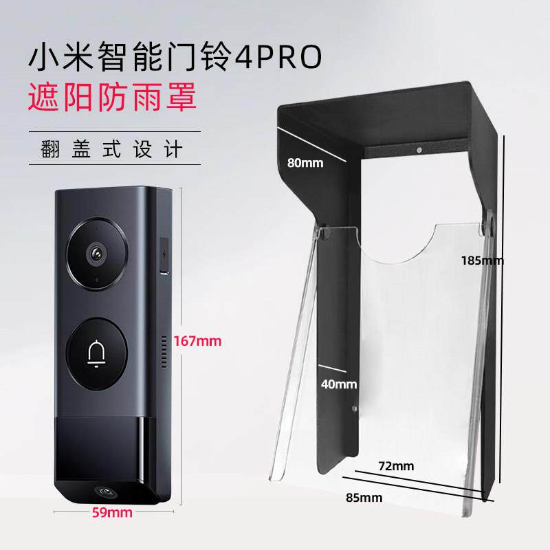 可视门铃智能室外专用防雨罩门禁遮阳罩适配360TPlink电子猫眼