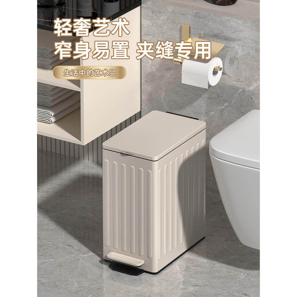 夹缝垃圾桶卫生间厕所家用有盖窄轻奢脚踩客厅专用浴室洗手间小