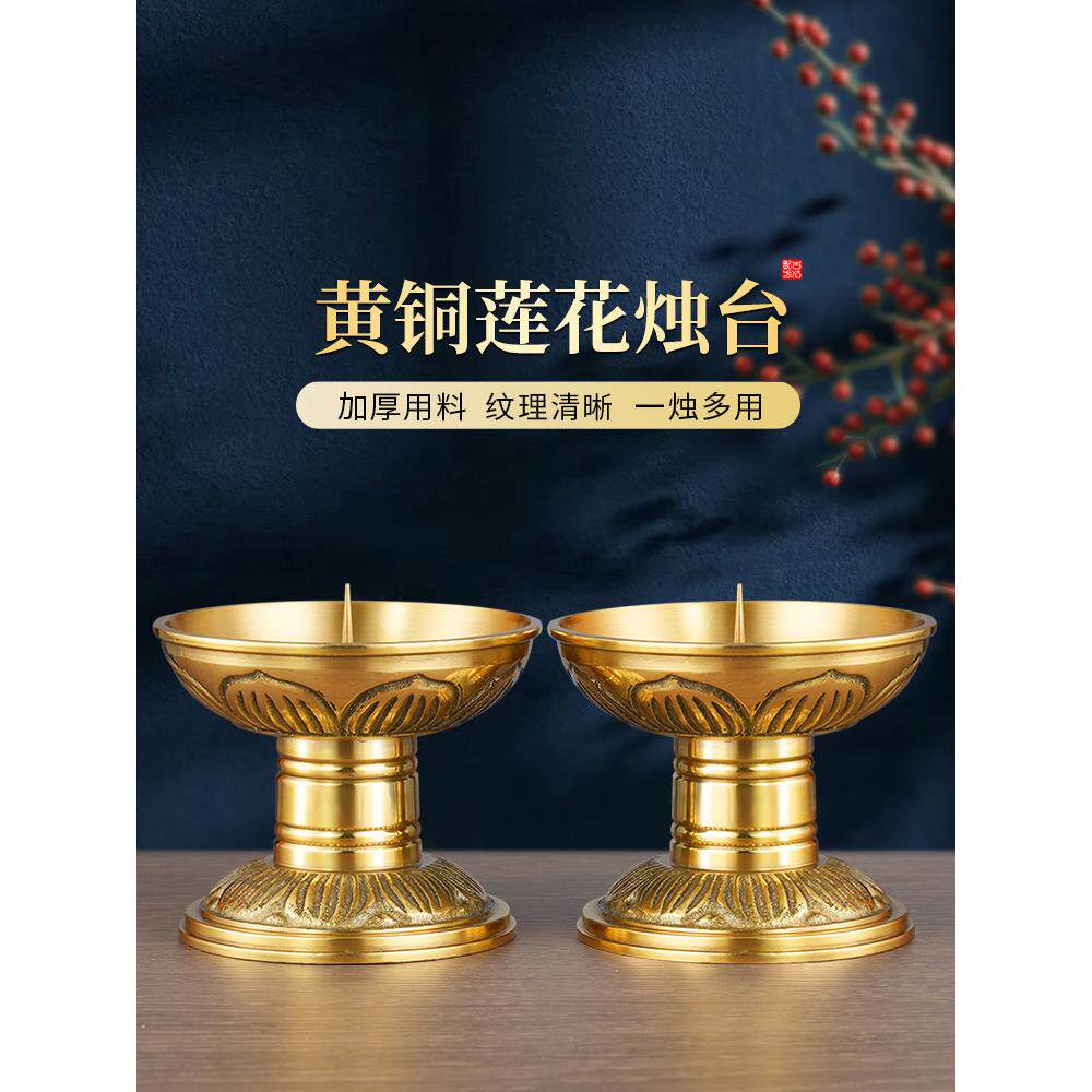 烛台家用纯黄铜洋针铜针蜡烛灯座招财供烛台室内供烛灯座供奉摆件