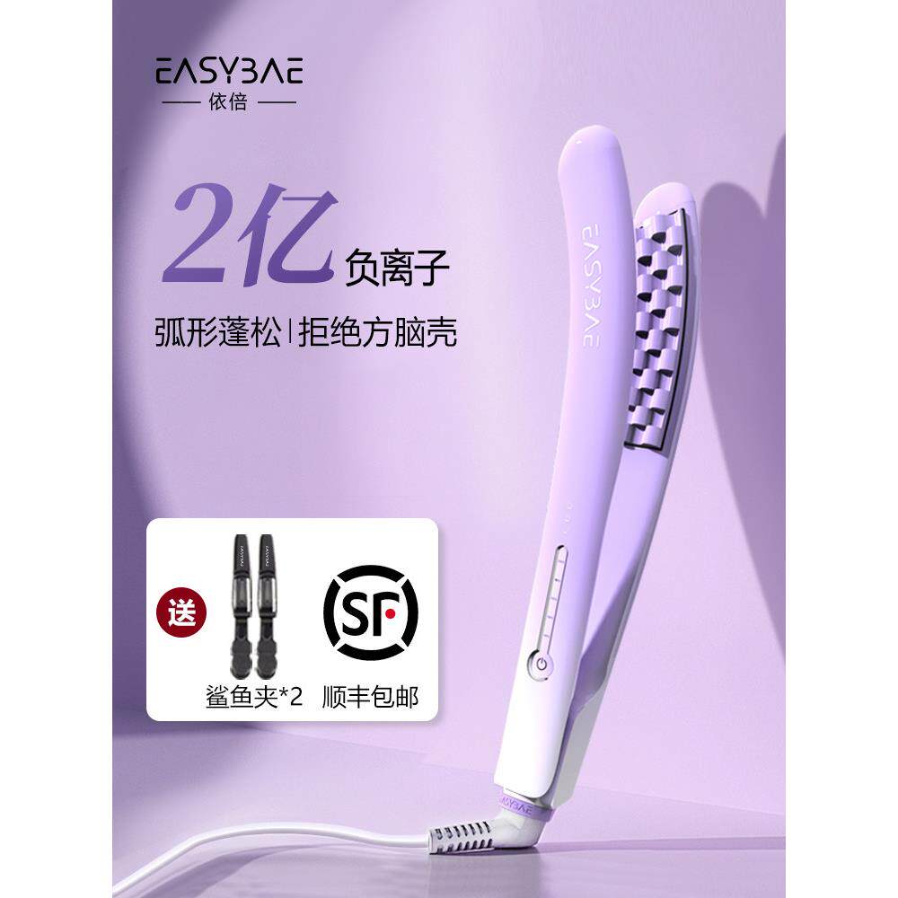 Easybae豌豆荚玉米烫发夹板弯曲玉米夹板蓬松高头骨卷曲铁玉米丝