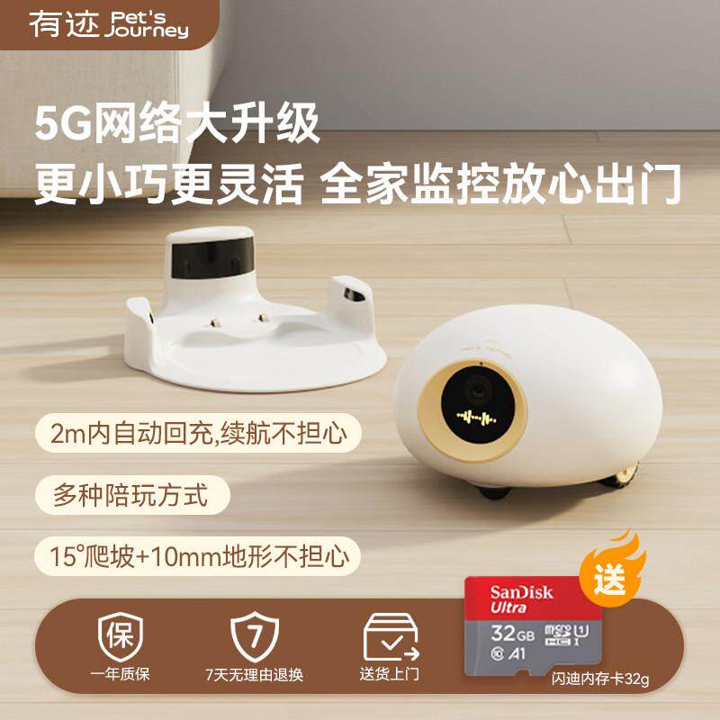 有迹全屋可移动摄像头无线摄影头家用智能行走陪伴宠物监控机器人