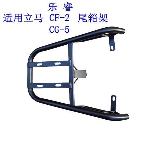适用立马CF-2电动车尾架CG05电动车货架乐睿尾箱后备箱外送支撑架