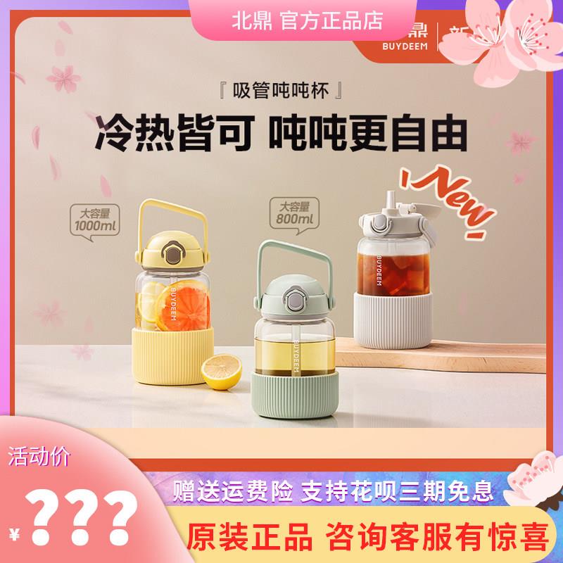 新品北鼎吸管杯耐高温玻璃大容量吨吨水杯水壶女高颜值便携太空杯