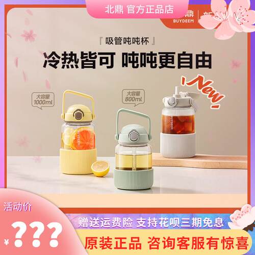 新品北鼎吸管杯耐高温玻璃大容量吨吨水杯水壶女高颜值便携太空杯