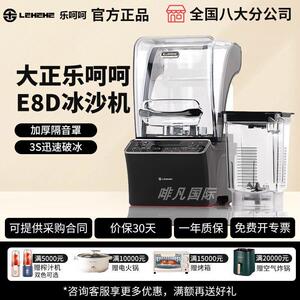LEHEHE乐呵呵E8D商用奶茶咖啡店带罩隔音料理破壁碎冰搅拌冰沙机