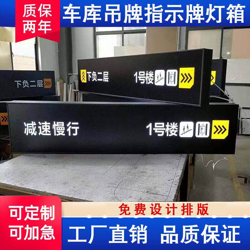 专用商场吊牌灯箱车库停车场指示牌双面发光镀锌板镂空压克力打印