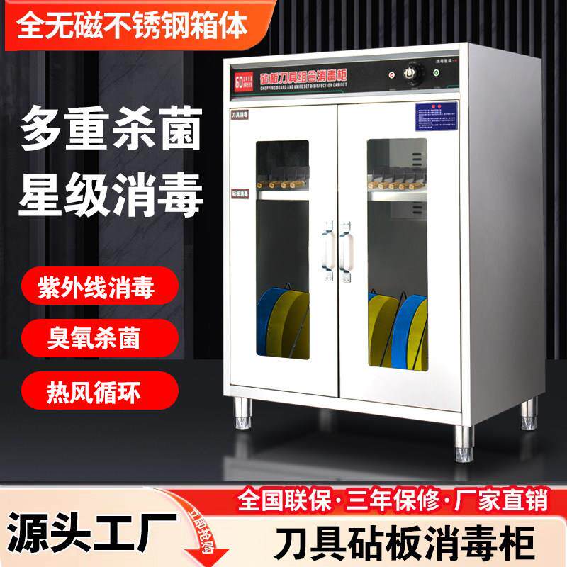 刀具砧板消毒柜立式大容量商用紫外线菜刀厨房菜墩热风循环消毒