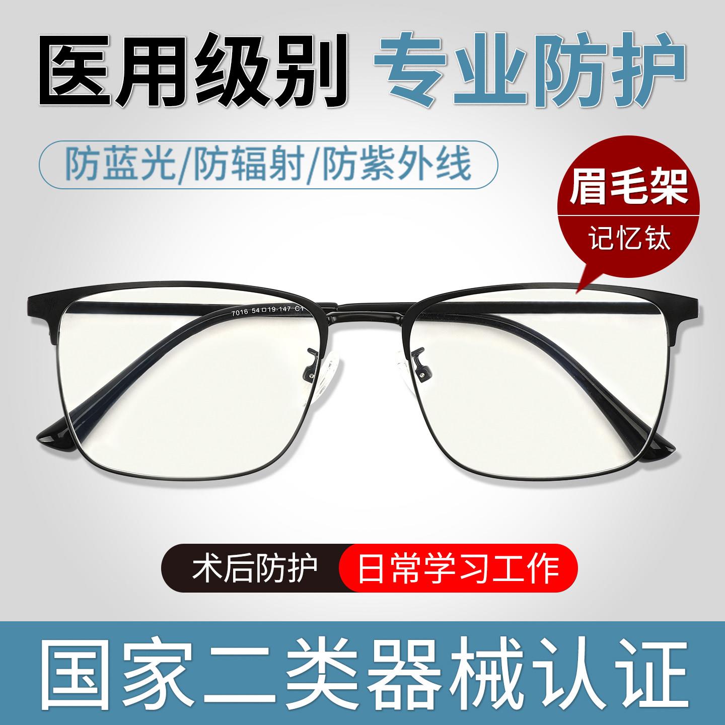 防辐射抗蓝光疲劳平光眼镜男女款看手机电脑专用护眼无度数平光镜