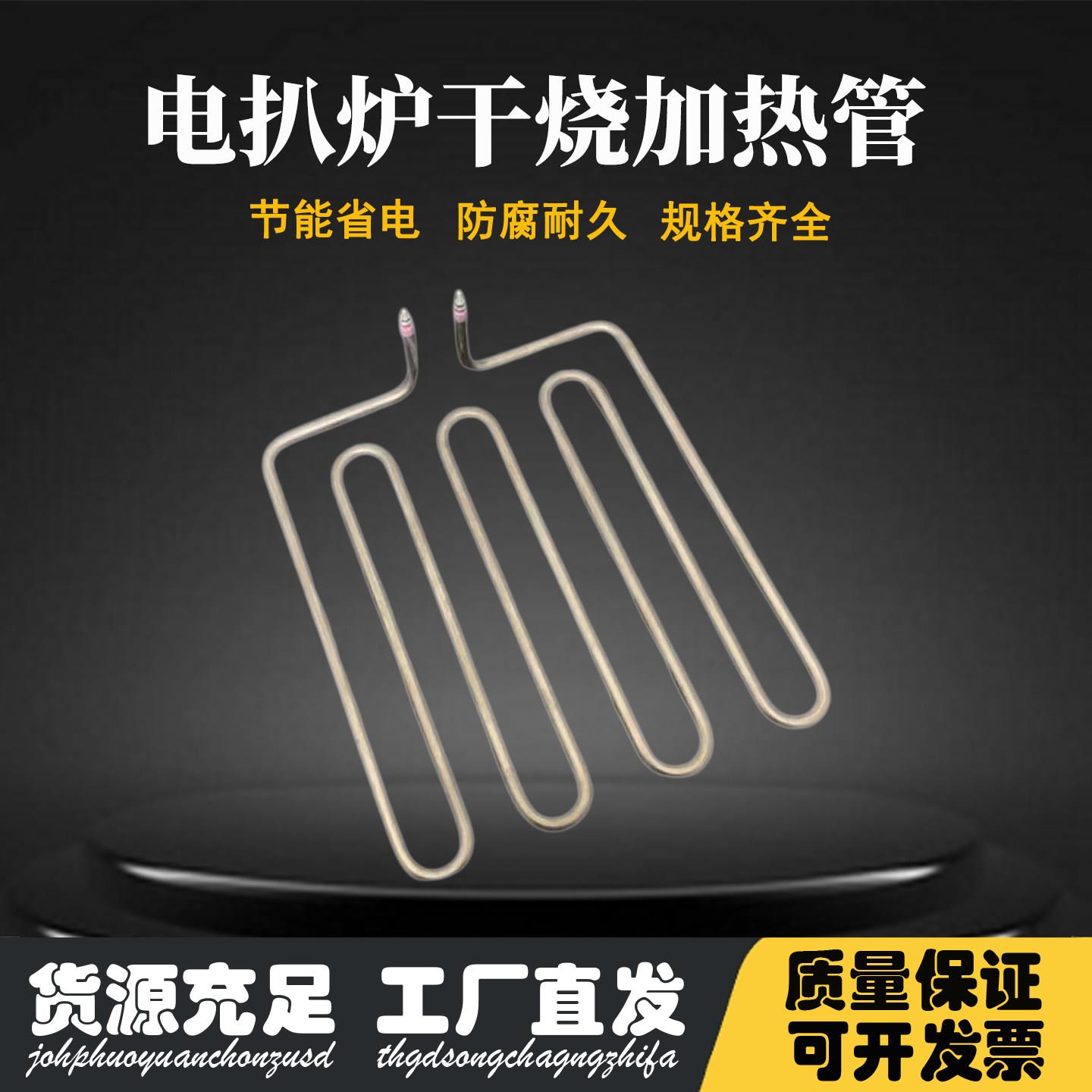 台式电扒炉干烧加热管葱抓饼铁板烧电热管220V电烤炉定制发热管
