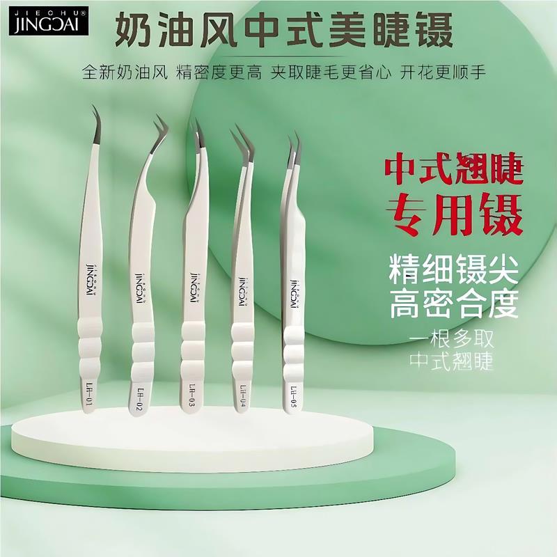 嫁接睫毛镊子美睫师专用专业工具单根开花镊子高精密度夹子套装