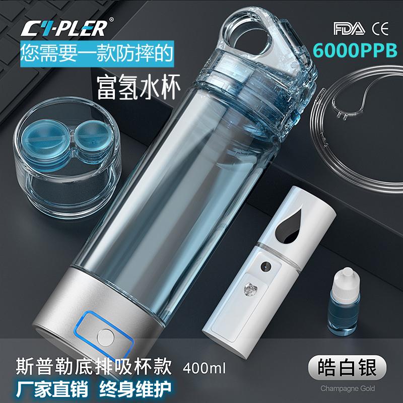 高浓度富氢水杯氢氧分离防摔水素水杯弱碱性电解负离子小分子制氢