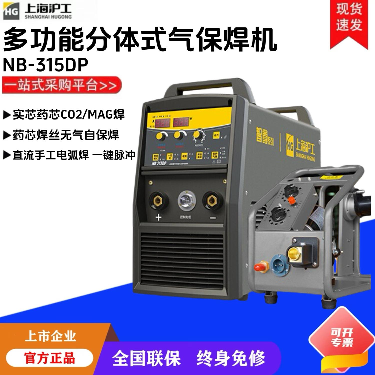 沪工NB315气保焊机220V 380V两件式双电压工业级无气二保焊接机