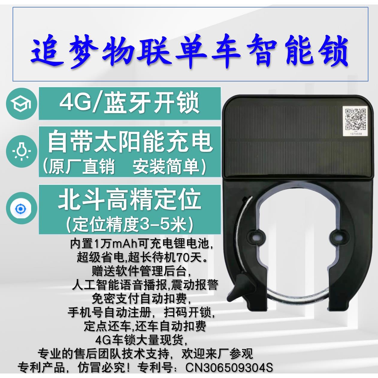 自行车锁智能锁共享单车锁高精定位锁马蹄锁租赁电子锁智能马蹄锁