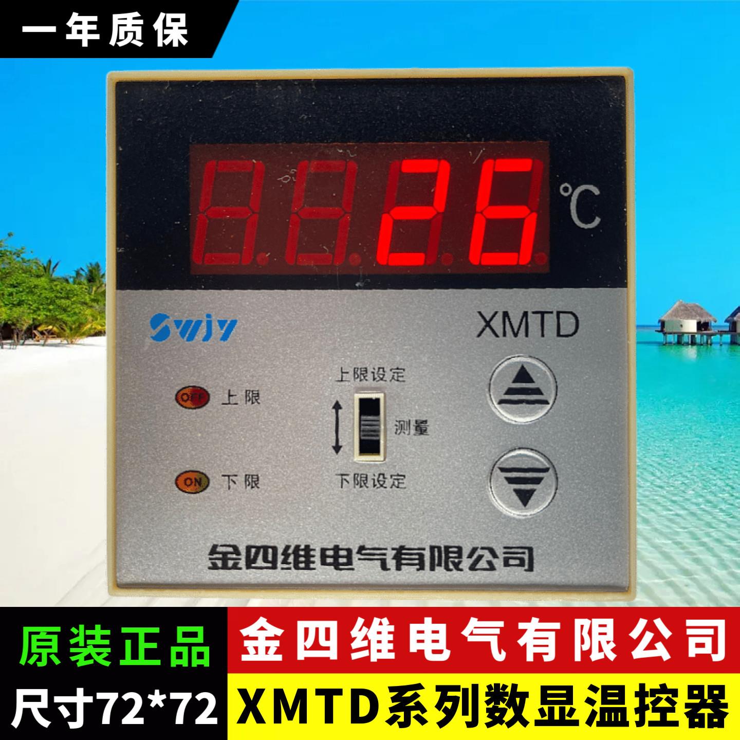 XMTD-2201原装正品XMTD-2202金四维QYM电气上下限控制温控器仪表