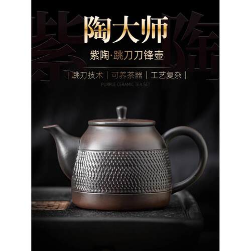 抖音流行手工跳刀紫陶茶壶家用茶壶造水功夫茶壶覆古紫陶茶壶