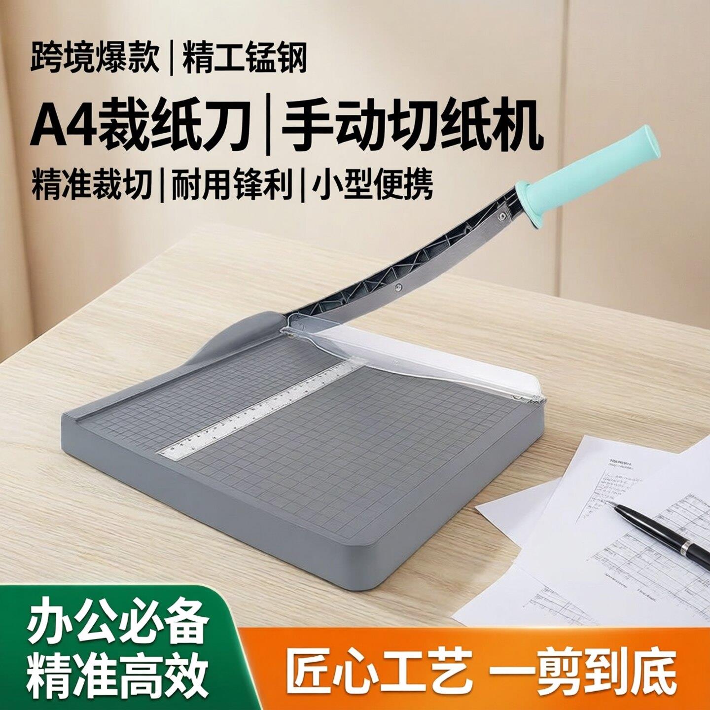 跨境爆款铡刀A4切纸刀裁纸刀锰钢刀片裁纸机手动裁纸机小型切纸器