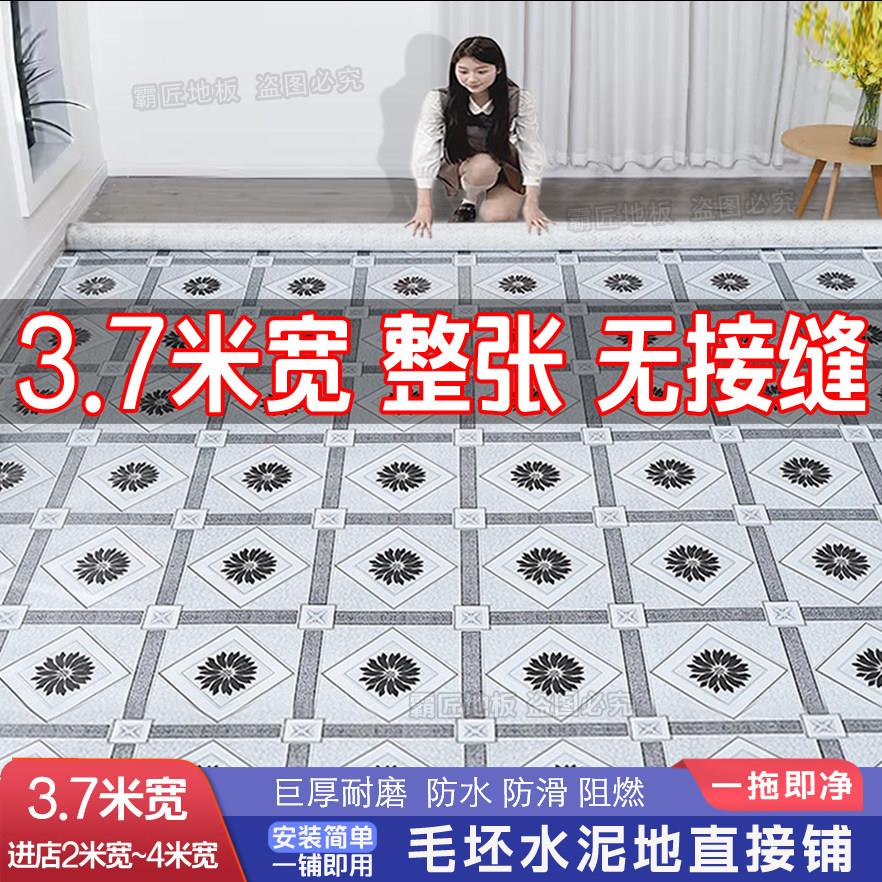 3.7米宽耐磨地板革水泥地直接铺地面铺垫加厚地板贴防水仿真地毯