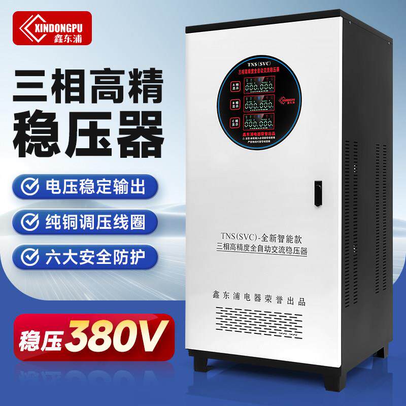 三相高精度补偿稳压器全自动380v大功率120KW交流工业稳压电源