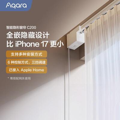 Aqara绿米智能窗帘C200隐藏款接入HomeKit全自动轨道电动窗帘电机